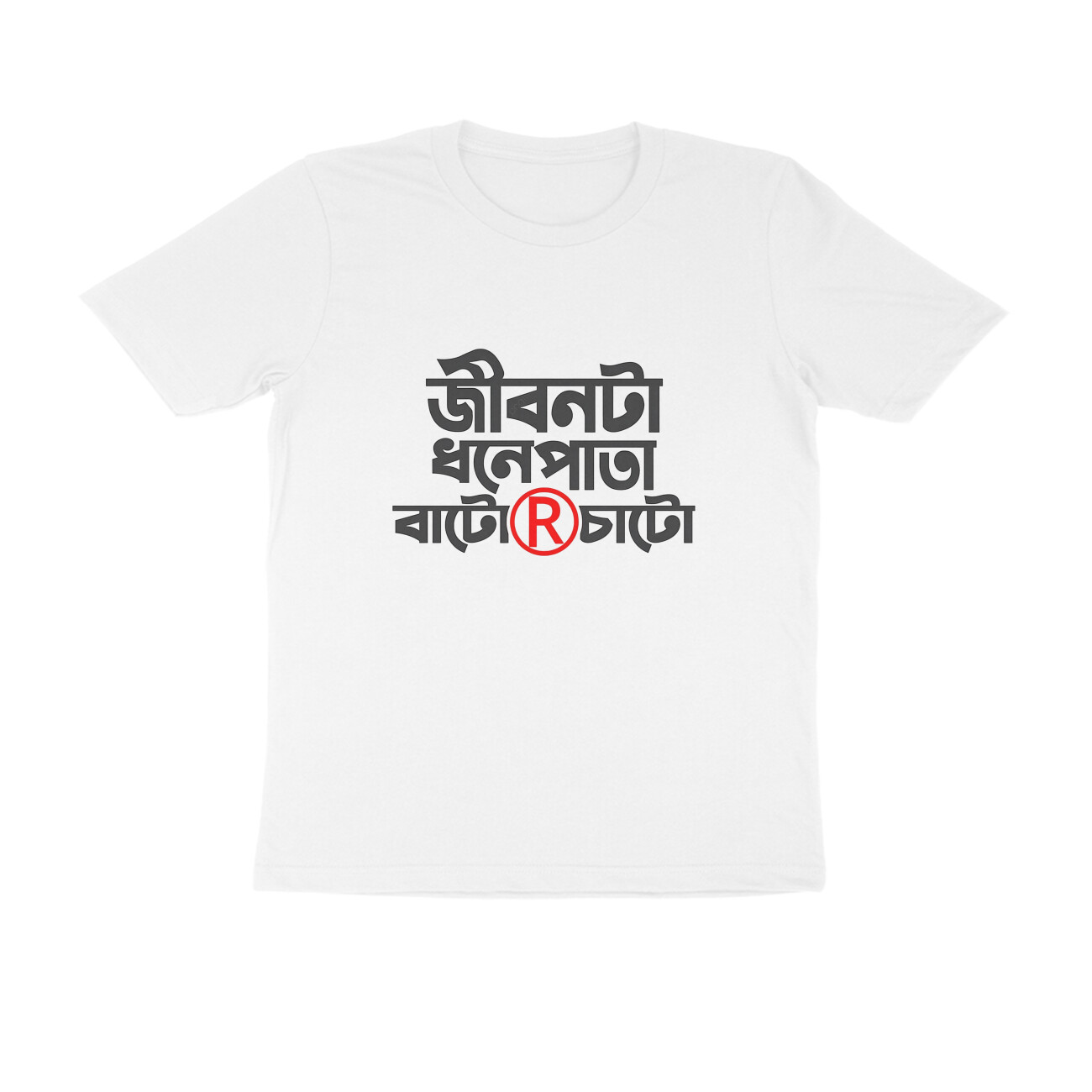 Men's Printed Multicolour Tshirt Jibonta Dhonepata Bato r Chato